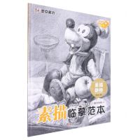 [N]素描静物/素描临摹范本-9787554024270