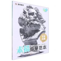 [N]石膏头像/素描临摹范本-9787554024362