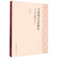 [N]日语语言文化研究(张佩霞教授60华诞纪念)-9787517850724