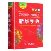 [N]新华字典(第12版双色本)(溯源码版)-9787100170932