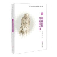 [N]雕塑翻制与后期处理(十四五高等学校美术与设计应用型规划教材)-9787569715613