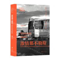 [N]激情那不勒斯(走读意大利)-9787552039535