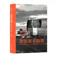 [N]激情那不勒斯(走读意大利)-9787552039535