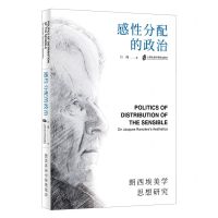 [N]感性分配的政治(郎西埃美学思想研究)-9787552039689