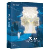 [N]火花Hibana(钛艺中短篇科幻小说集)/中国科幻基石丛书-9787572707643