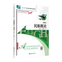 [N]民航概论(第5版民航空中乘务专业系列教材十三五职业教育国家规划教材)-9787563743759