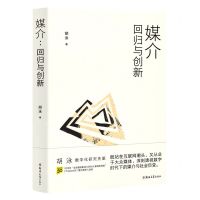 [N]媒介(回归与创新)-9787564587475