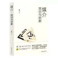 [N]媒介(回归与创新)-9787564587475