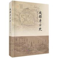 [N]成都考古史(精)-9787030731173