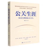 [N]公关生涯(从小白到国际公关人)-9787300311418