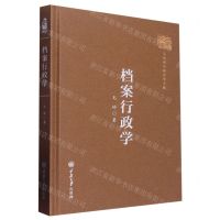 [N]档案行政学(精)/巴渝文库-9787568935876