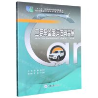 [N]二手车鉴定评估与交易(第3版十二五职业教育国家规划教材)-9787568936903