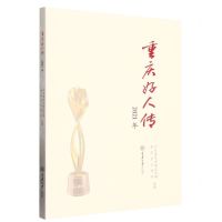 [N]重庆好人传(2021年)-9787568935418