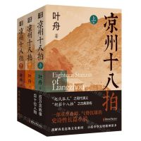 [N]凉州十八拍(上中下)-9787533970406