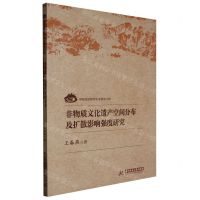[N]非物质文化遗产空间分布及扩散影响强度研究/中国旅游智库学术研究文库-9787568089630