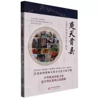 [N]楚天首县(江夏非物质文化遗产概览)-9787568090308