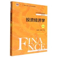 [N]投资经济学(第6版经济管理类课程教材十二五普通高等教育本科国家级规划教材)/金融系列-9787300313993