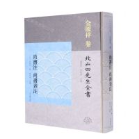 [N]尚书注尚书表注(精)/北山四先生全书/浙江文化研究工程成果文库-9787573205445