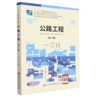 [N]公路工程(第4版十二五职业教育国家规划教材)-9787114183669