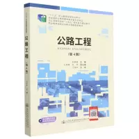 [N]公路工程(第4版十二五职业教育国家规划教材)-9787114183669