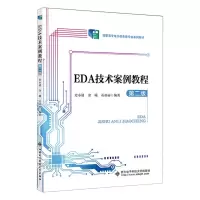 [N]EDA技术案例教程(第2版高职高专电子信息类专业系列教材)-9787560666969