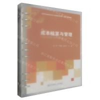 [N]成本核算与管理(高等职业教育财务会计类富媒体智能型项目化系列教材)-9787565429477