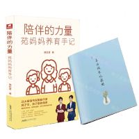 [N]陪伴的力量(苑妈妈养育手记)-9787539675121