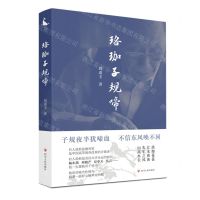 [N]珞珈子规啼(精)-9787220129070
