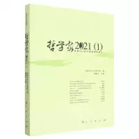 [N]哲学家(2021 1)-9787010252469