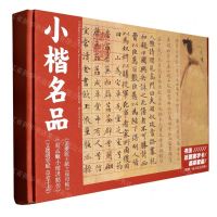[N]小楷名品(共3册)-6971957810421