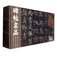 [N]碑帖名品(共4册)-6971957810384