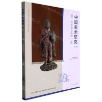 [N]中国美术研究(第43辑书法理论研究)-9787547929490
