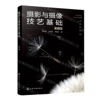 [N]摄影与摄像技艺基础(第2版)-9787122424624