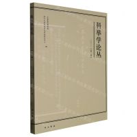 [N]科举学论丛(2022第1辑)-9787547520215