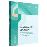 [N]语言教学材料的真实性设计(英文版)/外语教材研究丛书-9787521340044