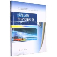 [N]铁路运输市场营销实务(高等职业教育铁道运输类十四五技能型人才培养规划教材)-9787564390334