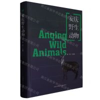 [N]安庆野生动物(精)-9787312055300