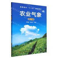 [N]农业气象(第2版高职高专十二五规划教材)-9787122179715