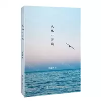 [N]天地一沙鸥-9787313274229