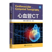 [N]心血管CT(精)-9787313274878