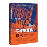 [N]不被犯罪化的权利(刑法规制的界限)(精)-9787522805443