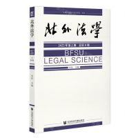 [N]北外法学(2022年第2期总第8期)-9787522807386