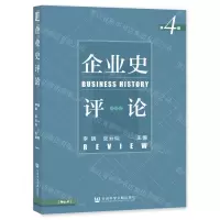 [N]企业史评论(第4期)-9787522813479