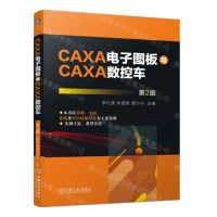 [N]CAXA电子图板与CAXA数控车(第2版)-9787111718185