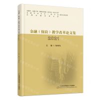 [N]金融<保险>教学改革论文集(2021)/首都金融发展文库-9787563834372