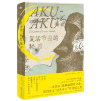 [N]复活节岛的秘密(精)-9787541165115