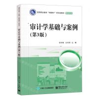 [N]审计学基础与案例(财会专业第3版高等职业教育互联网+新形态教材)-9787121447242