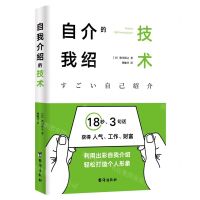 [N]自我介绍的技术-9787516834152