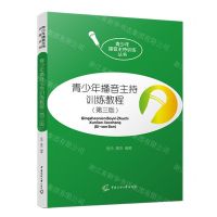 [N]青少年播音主持训练教程(第3版)/青少年播音主持训练丛书-9787565732201