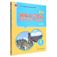 [N]新编大学德语(4学生用书第3版十二五普通高等教育本科国家级规划教材)-9787521342031